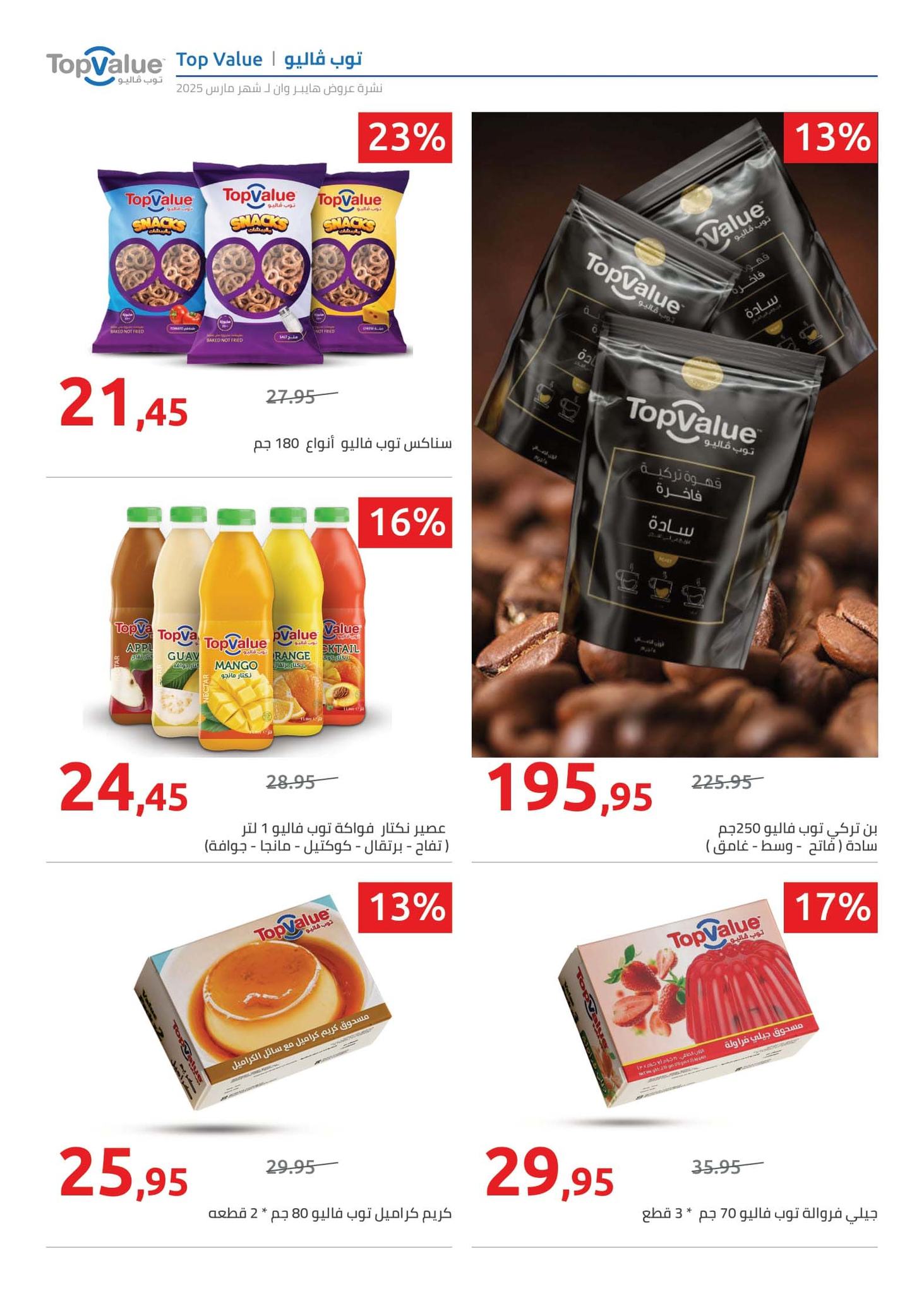 hyper-one offers from 21mar to 5apr 2025 عروض هايبر وان من 21 مارس حتى 5 إبريل 2025 صفحة رقم 3